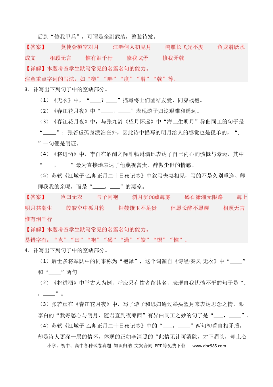 高中英文第14练 选择性必修上册《无衣》《春江花月夜》《将进酒》《江城子》理解性默写（解析版）.docx