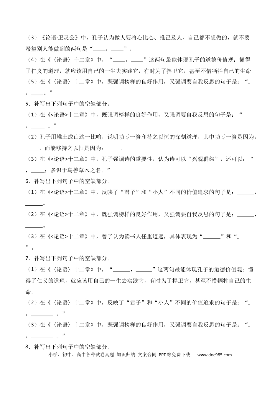 高中英文第13练 选择性必修上册《论语》十二章理解性默写（原卷版）.docx
