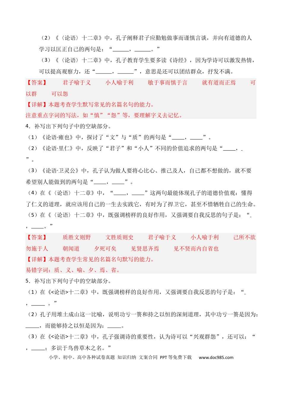 高中英文第13练 选择性必修上册《论语》十二章理解性默写（解析版）.docx
