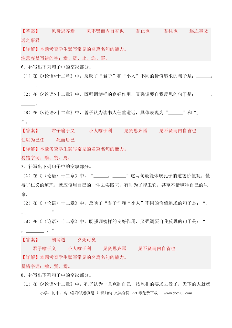 高中英文第13练 选择性必修上册《论语》十二章理解性默写（解析版）.docx