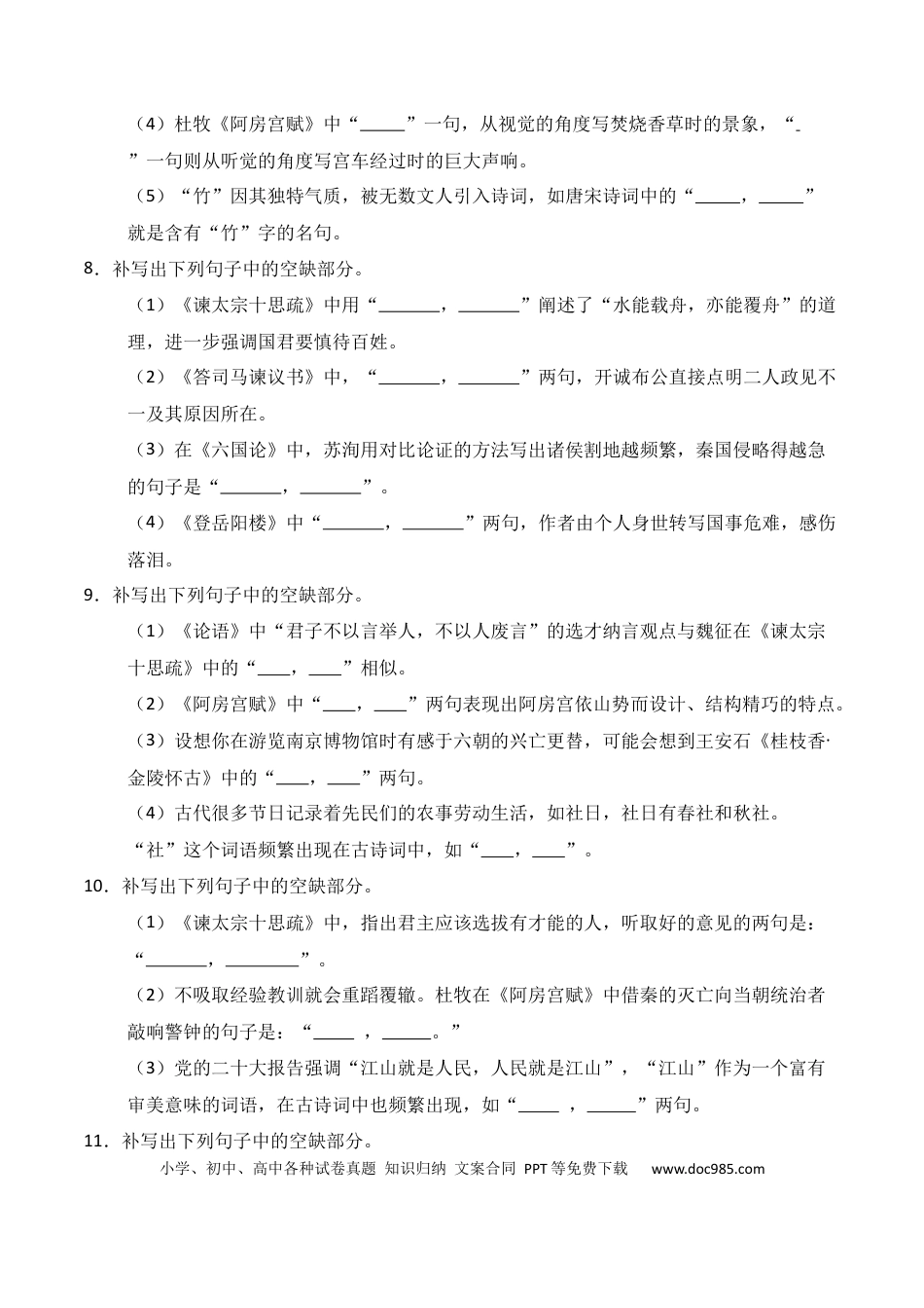 高中英文第12练 必修下册理解性默写（原卷版）.docx