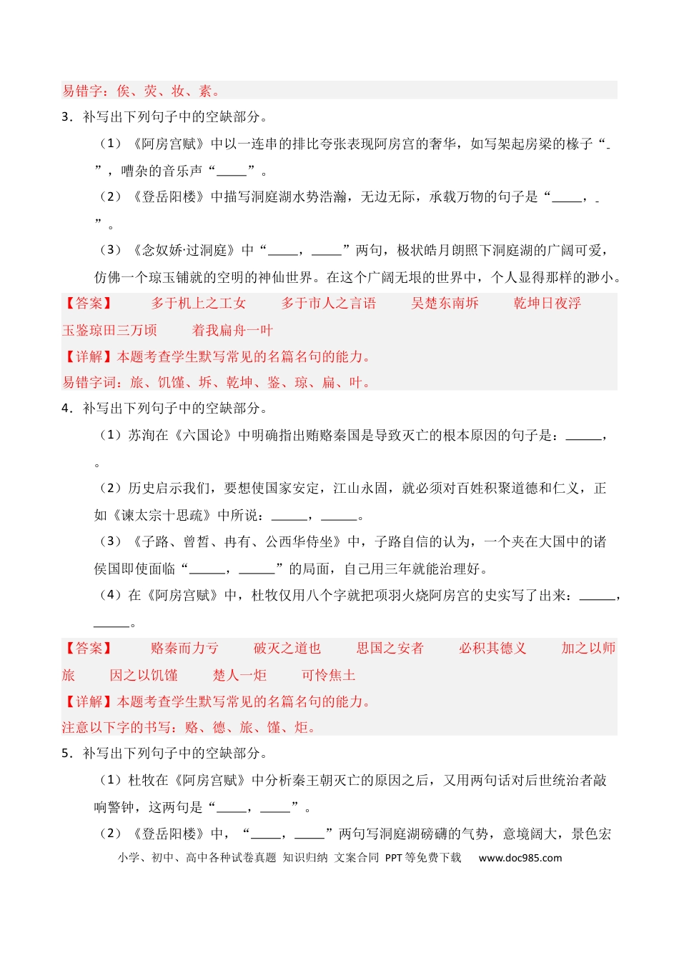 高中英文第12练 必修下册理解性默写（解析版）.docx