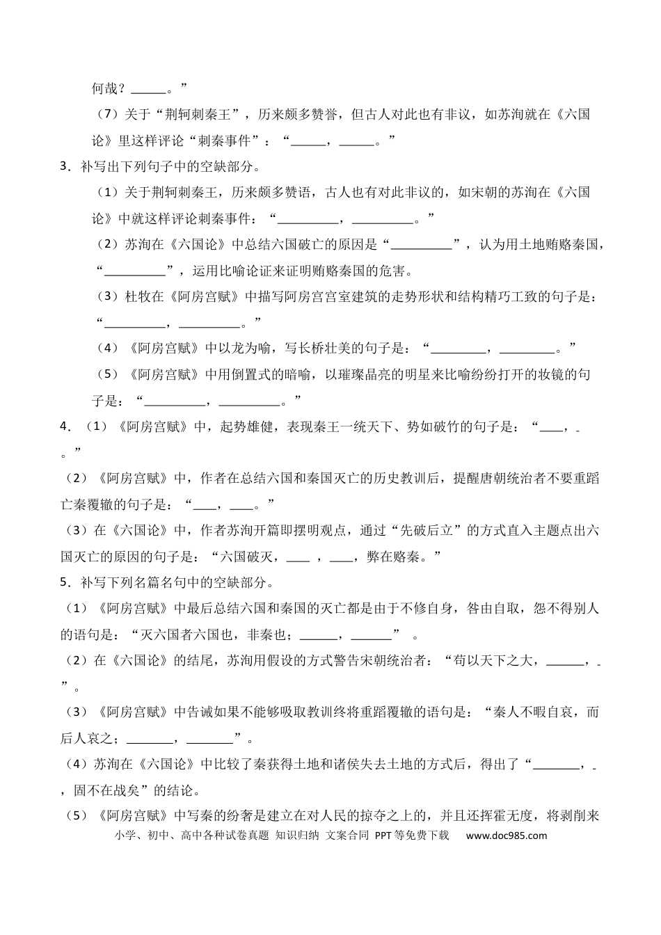 高中英文第10练 必修下册《阿房宫赋》《六国论》理解性默写（原卷版）.docx
