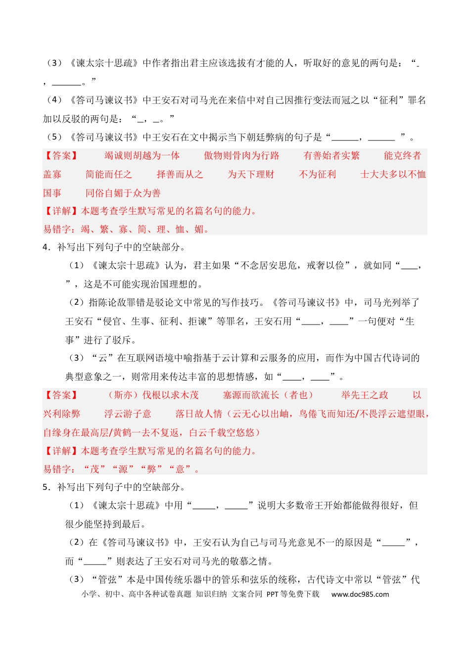 高中英文第09练 必修下册《谏太宗十思疏》《答司马谏议书》理解性默写（解析版）.docx