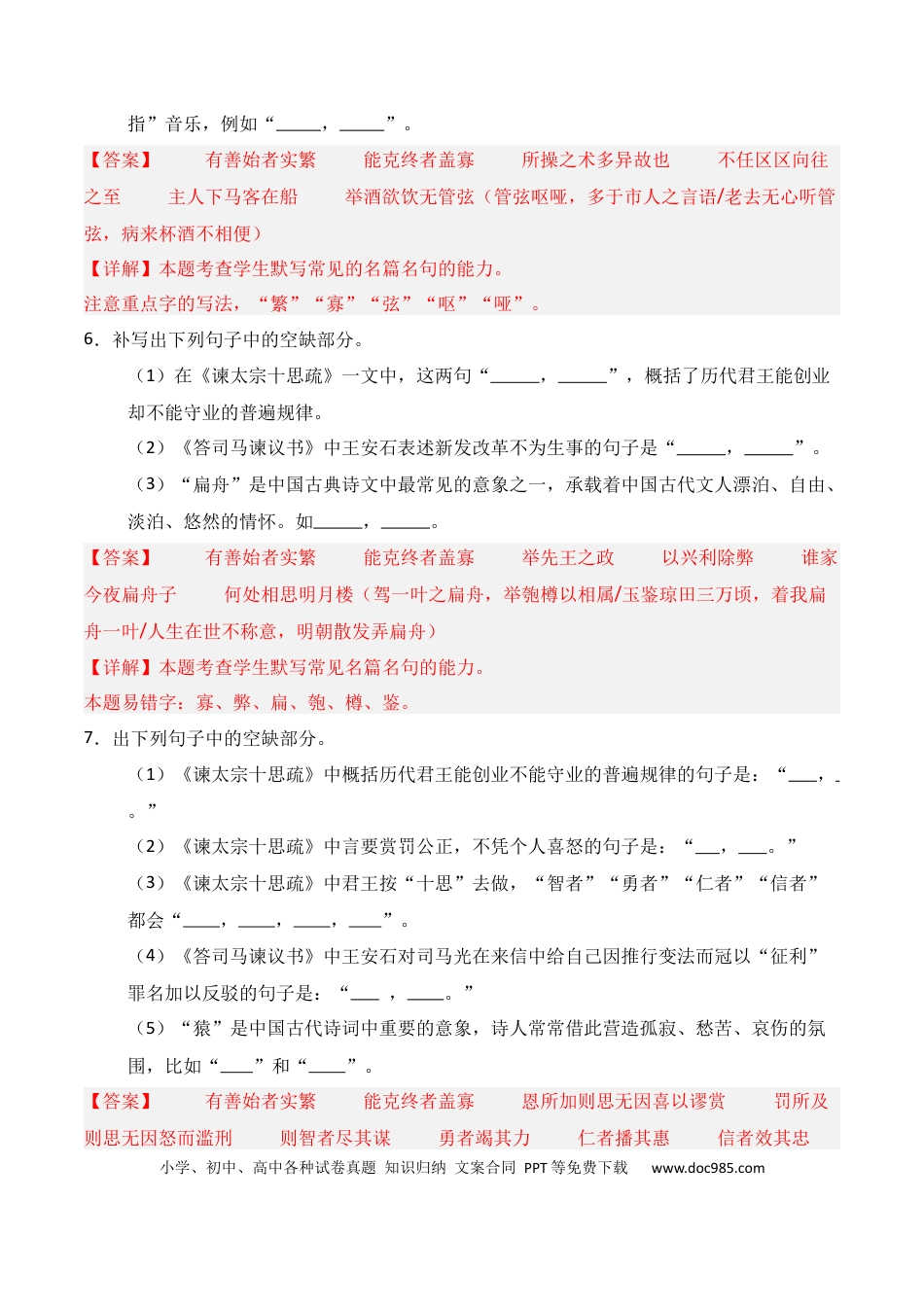 高中英文第09练 必修下册《谏太宗十思疏》《答司马谏议书》理解性默写（解析版）.docx