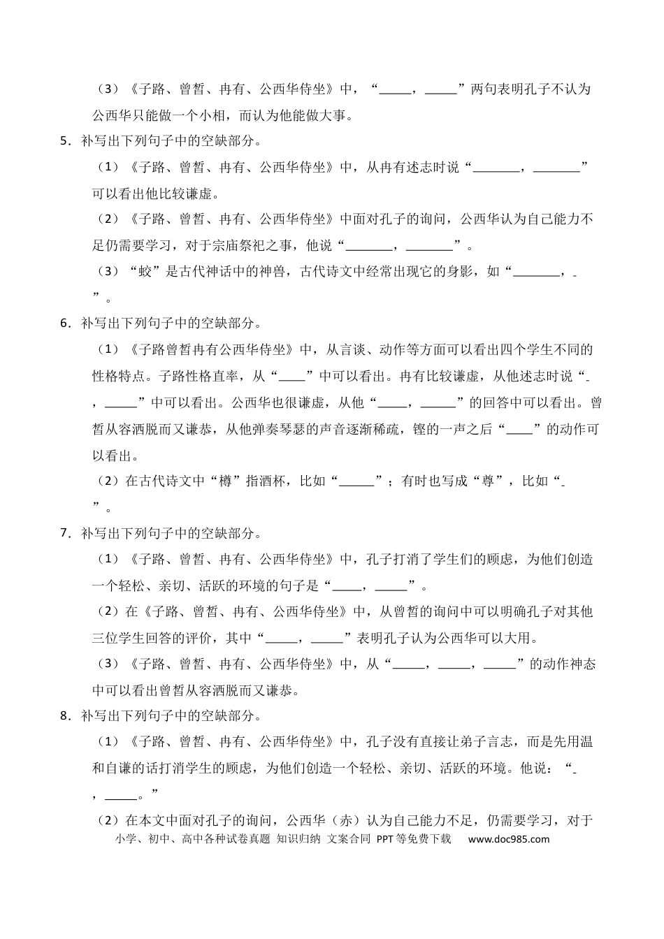 高中英文第08练 必修下册《子路、曾皙、冉有、公西华侍坐》理解性默写（原卷版）.docx