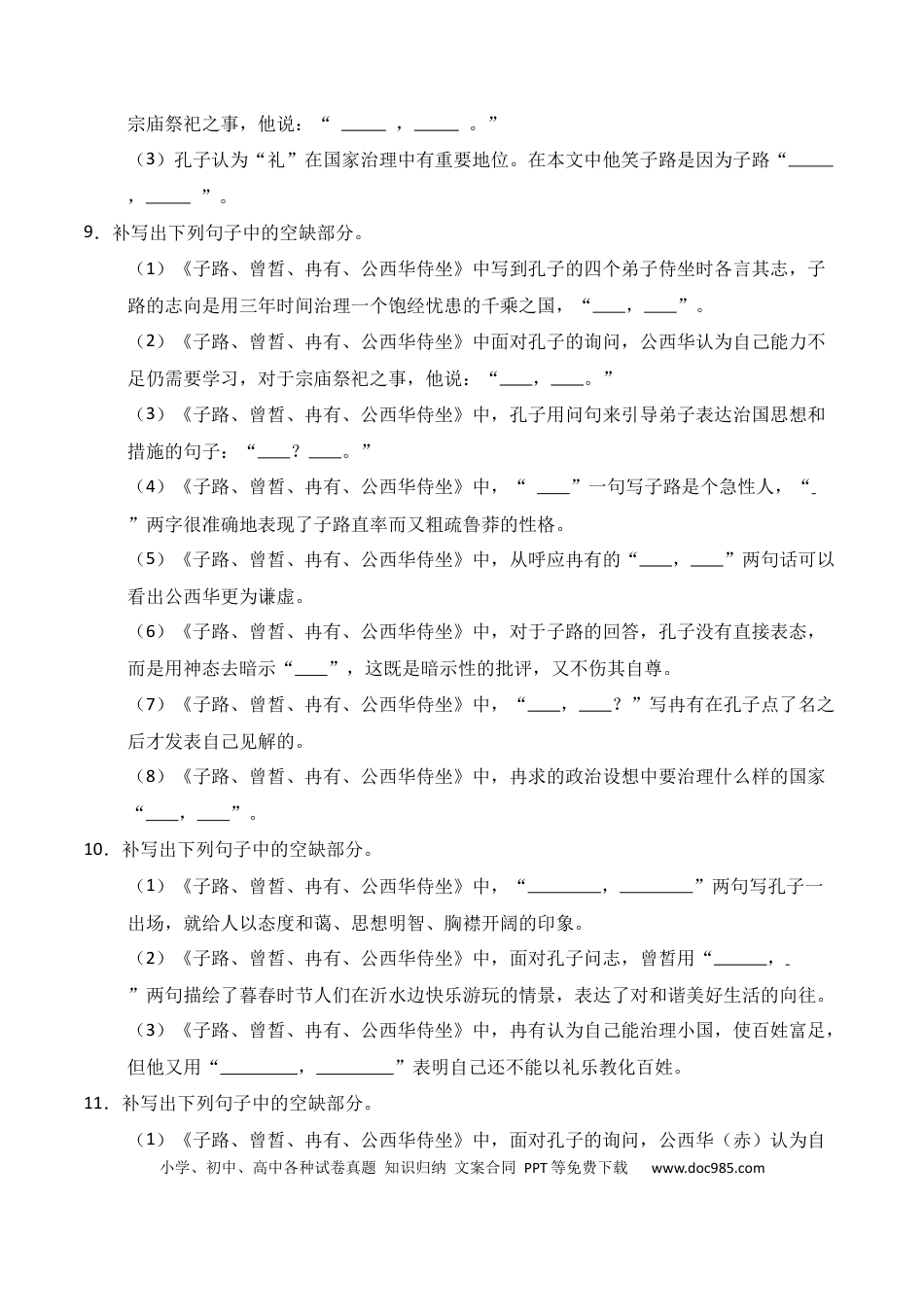 高中英文第08练 必修下册《子路、曾皙、冉有、公西华侍坐》理解性默写（原卷版）.docx