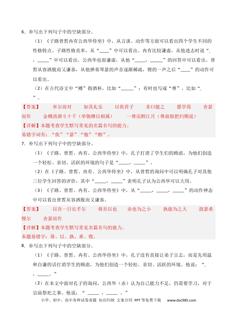 高中英文第08练 必修下册《子路、曾皙、冉有、公西华侍坐》理解性默写（解析版）.docx