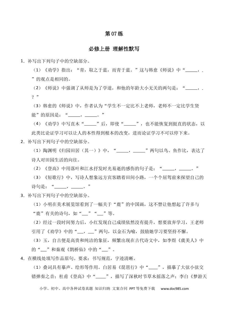 高中英文第07练 必修上册理解性默写（原卷版）.docx