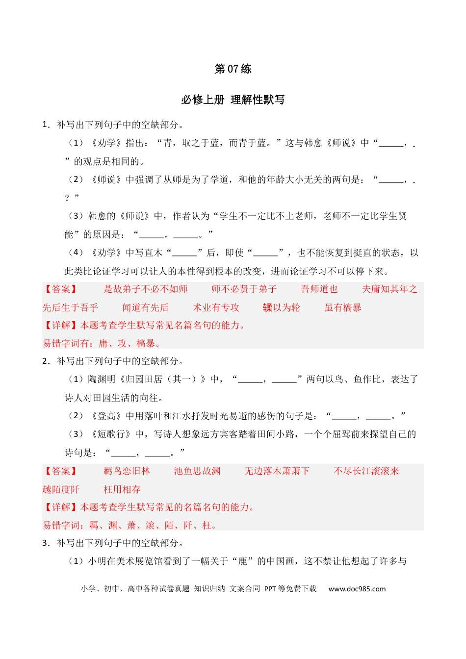 高中英文第07练 必修上册理解性默写（解析版）.docx