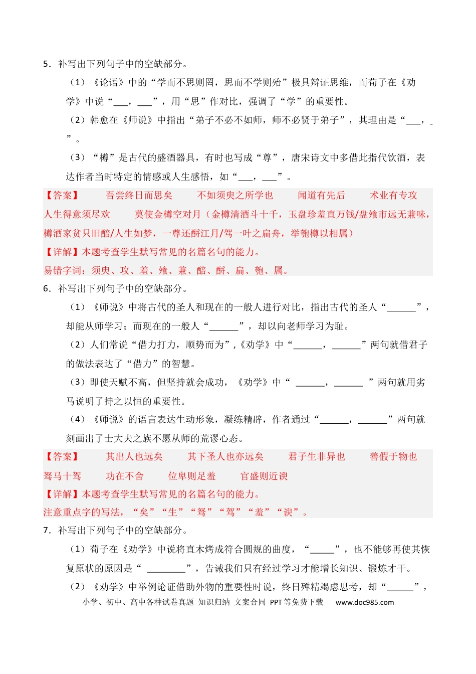 高中英文第04练 必修上册《劝学》《师说》理解性默写（解析版）.docx