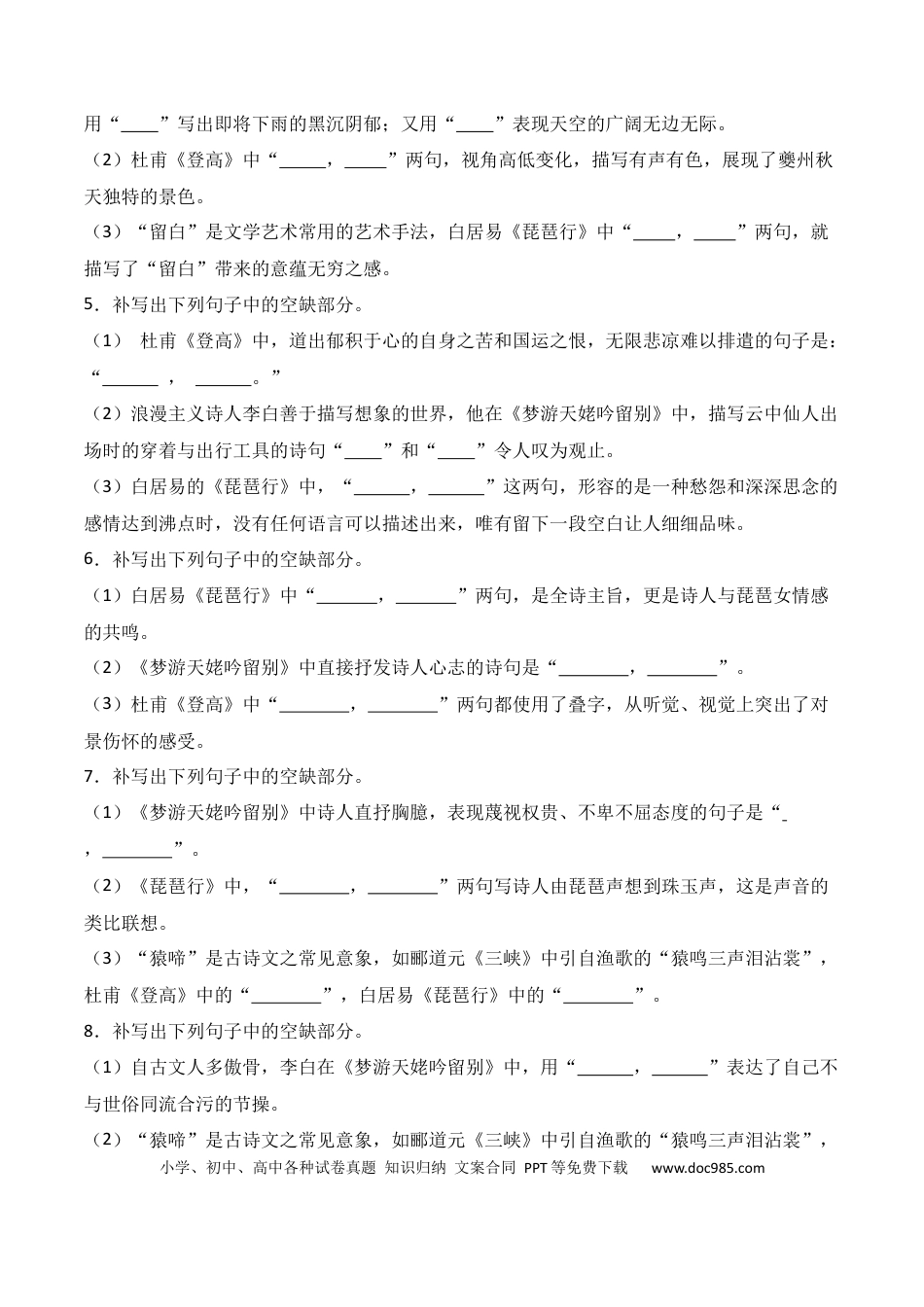 高中英文第02练 必修上册《梦游天姥吟留别》《登高》《琵琶行》理解性默写（原卷版）.docx