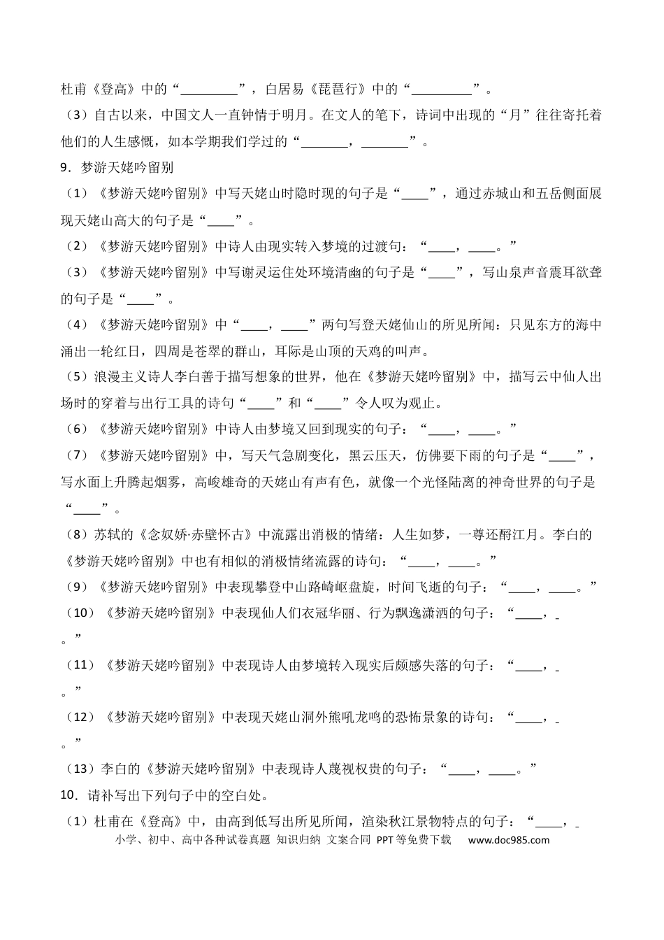高中英文第02练 必修上册《梦游天姥吟留别》《登高》《琵琶行》理解性默写（原卷版）.docx