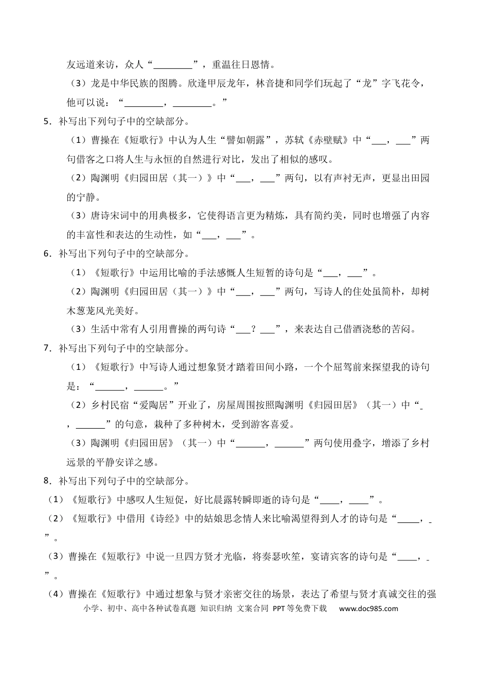 高中英文第01练 必修上册《短歌行》《归园田居（其一）》理解性默写（原卷版）.docx