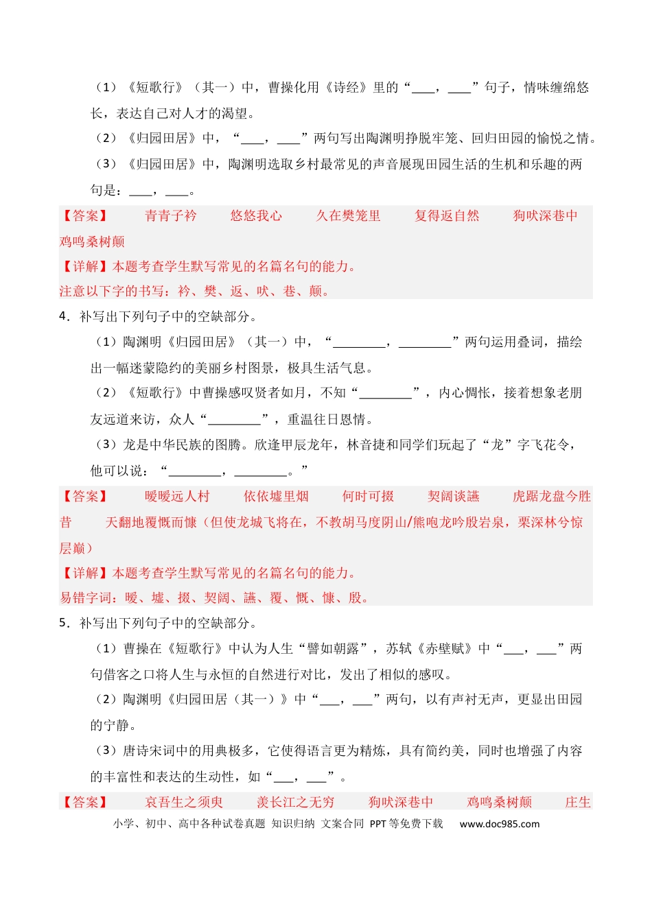 高中英文第01练 必修上册《短歌行》《归园田居（其一）》理解性默写（解析版）.docx