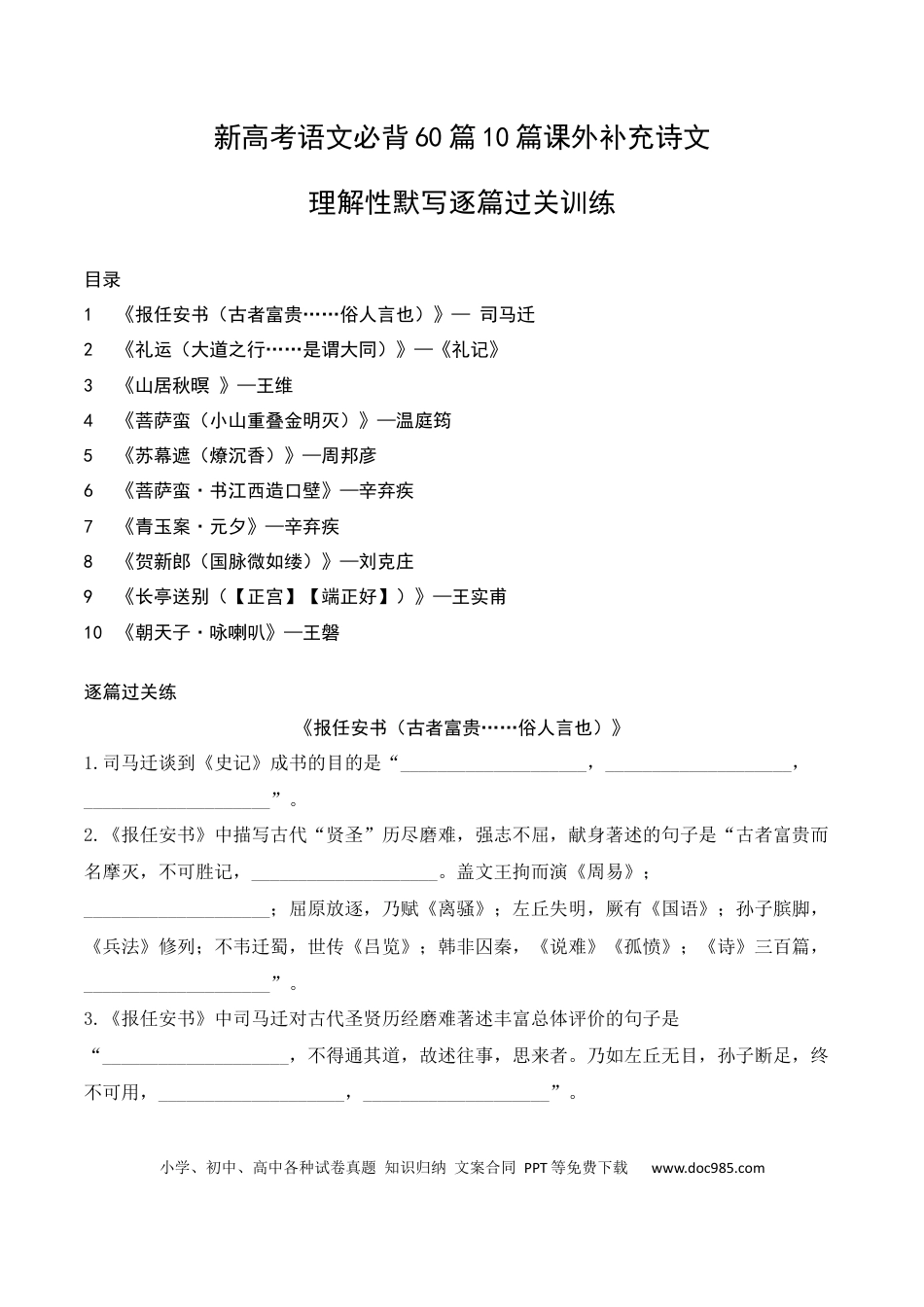 高中英文06 新高考必背60篇10篇课外诗文理解性默写逐篇过关练（原卷版）.docx