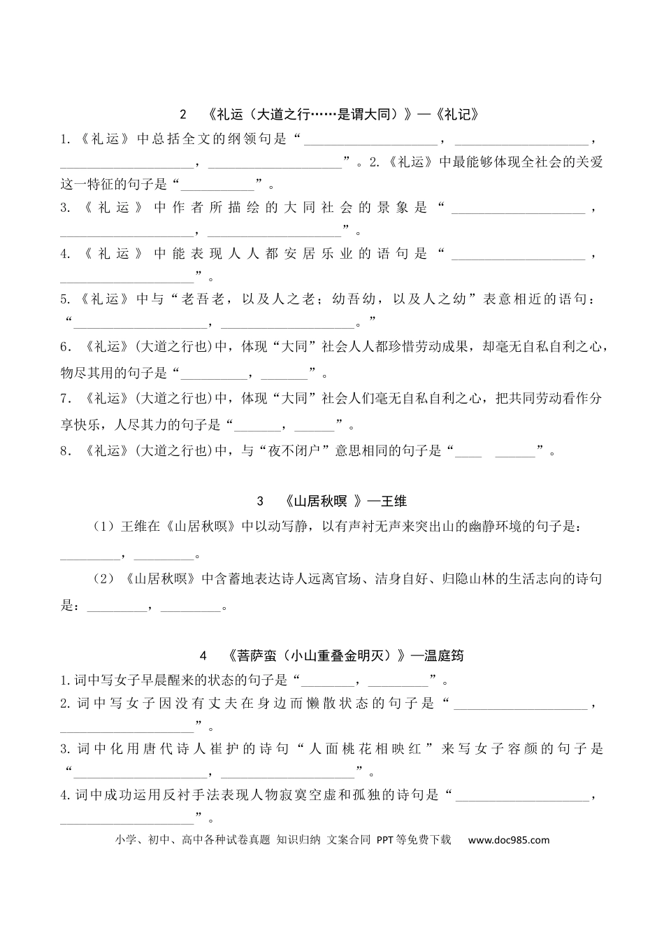 高中英文06 新高考必背60篇10篇课外诗文理解性默写逐篇过关练（原卷版）.docx