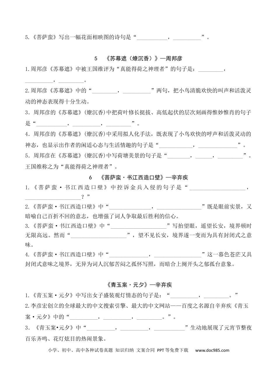 高中英文06 新高考必背60篇10篇课外诗文理解性默写逐篇过关练（原卷版）.docx