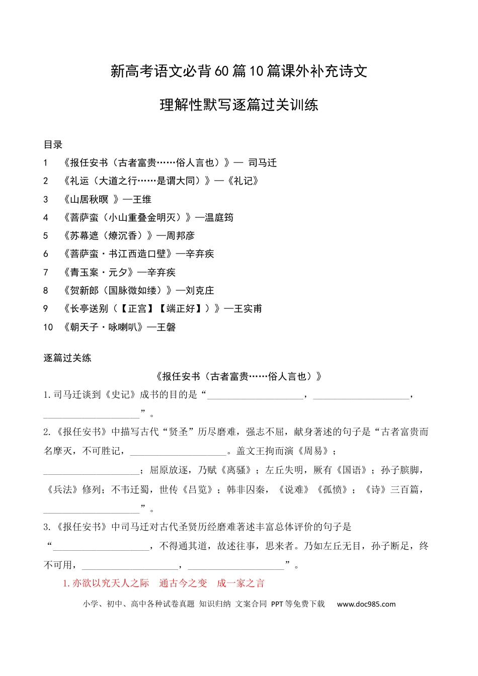 高中英文06 新高考必背60篇10篇课外诗文理解性默写逐篇过关练（解析版）.docx