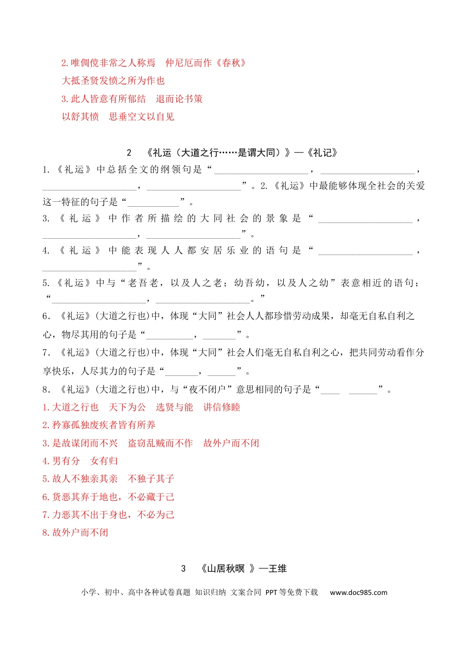 高中英文06 新高考必背60篇10篇课外诗文理解性默写逐篇过关练（解析版）.docx