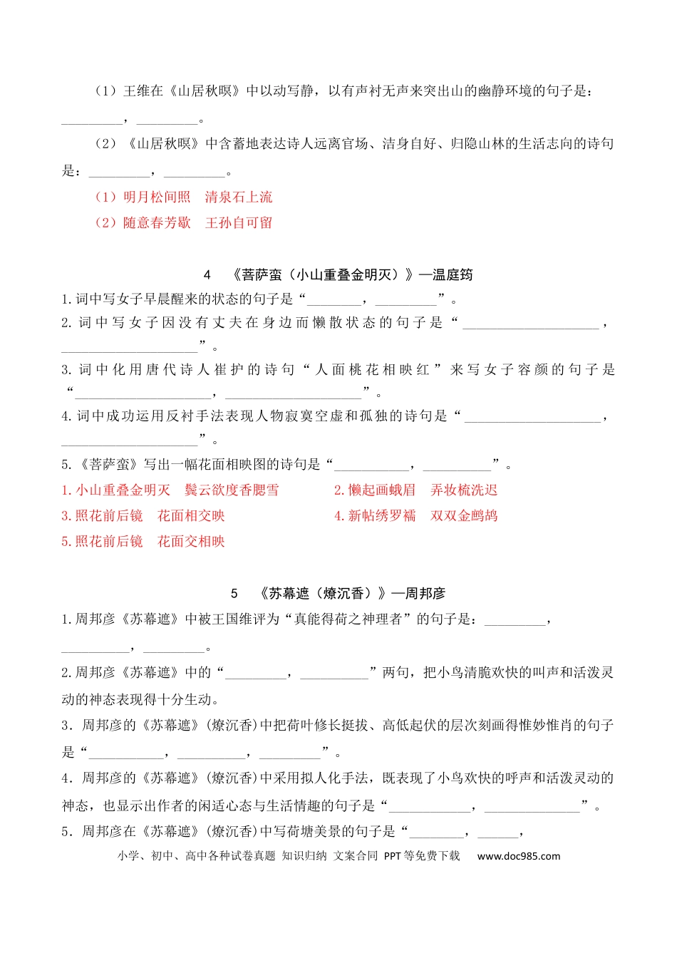 高中英文06 新高考必背60篇10篇课外诗文理解性默写逐篇过关练（解析版）.docx