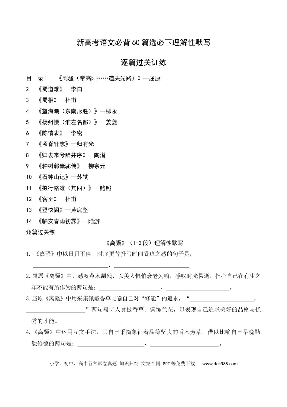 高中英文05 新高考必背60篇选必下理解性默写逐篇过关练（原卷版）.docx