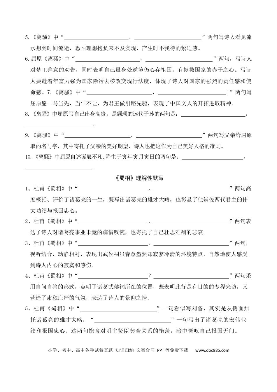 高中英文05 新高考必背60篇选必下理解性默写逐篇过关练（原卷版）.docx
