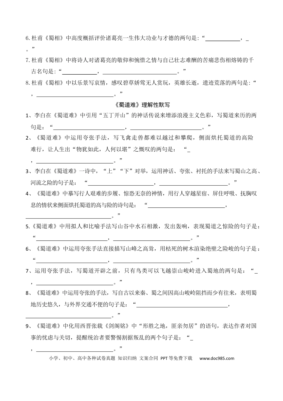 高中英文05 新高考必背60篇选必下理解性默写逐篇过关练（原卷版）.docx