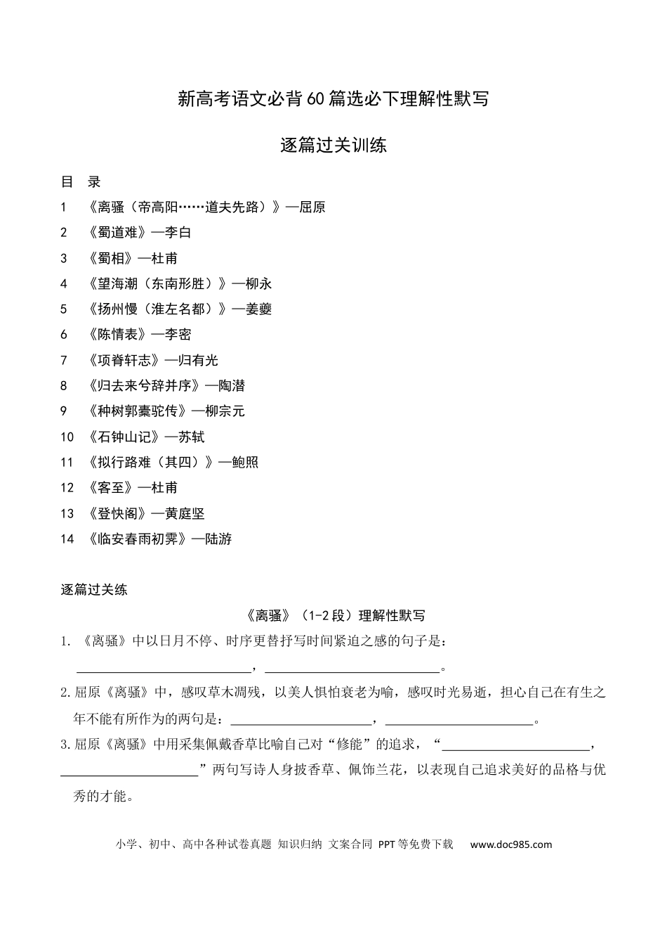 高中英文05 新高考必背60篇选必下理解性默写逐篇过关练（解析版）.docx