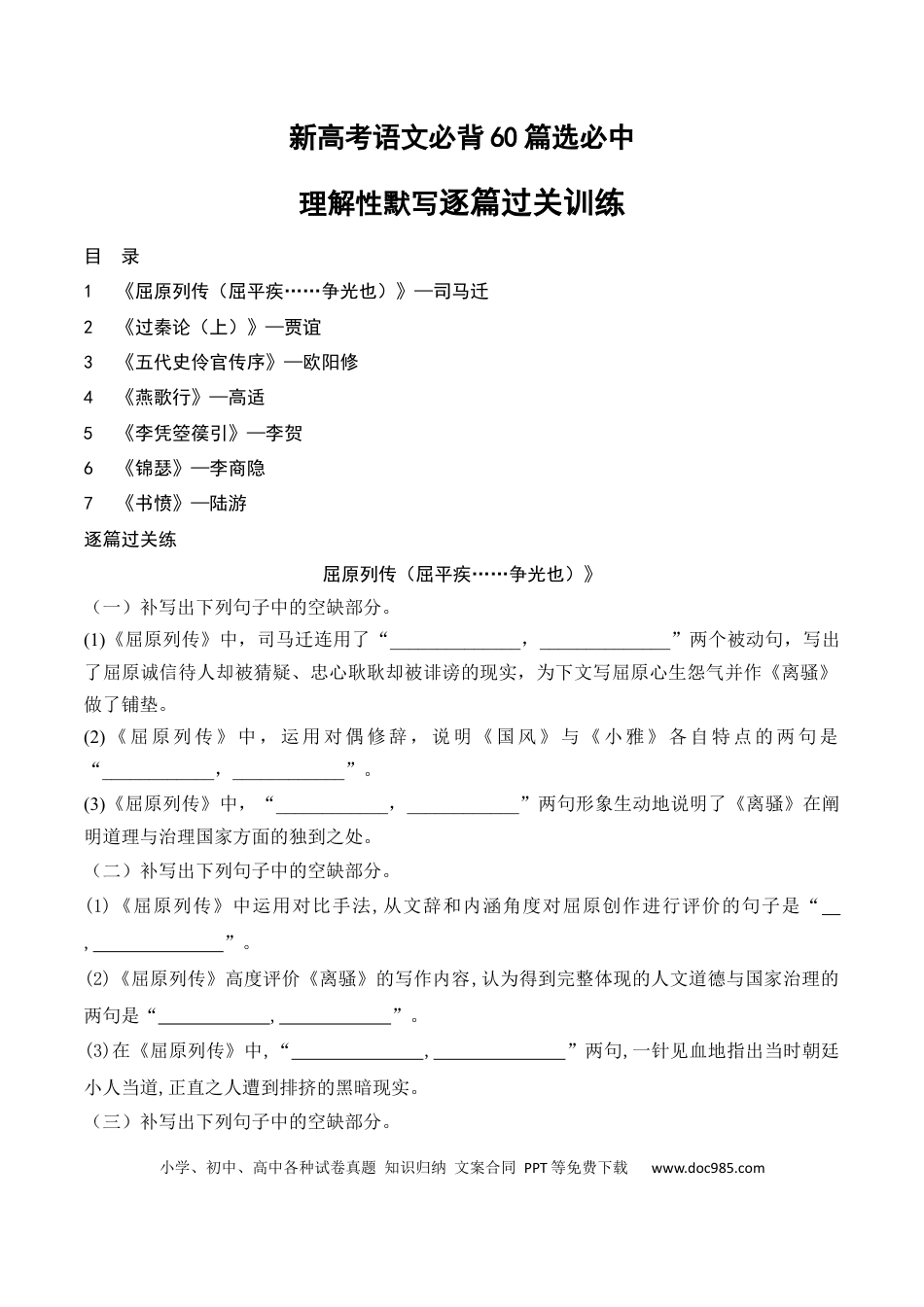 高中英文04 新高考必背60篇选必中理解性默写逐篇过关练（原卷版）.docx
