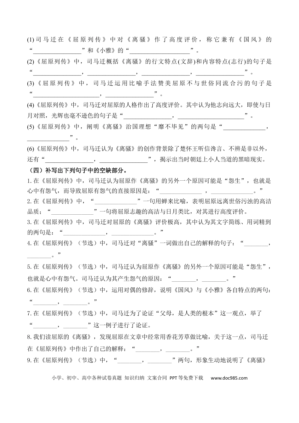 高中英文04 新高考必背60篇选必中理解性默写逐篇过关练（原卷版）.docx