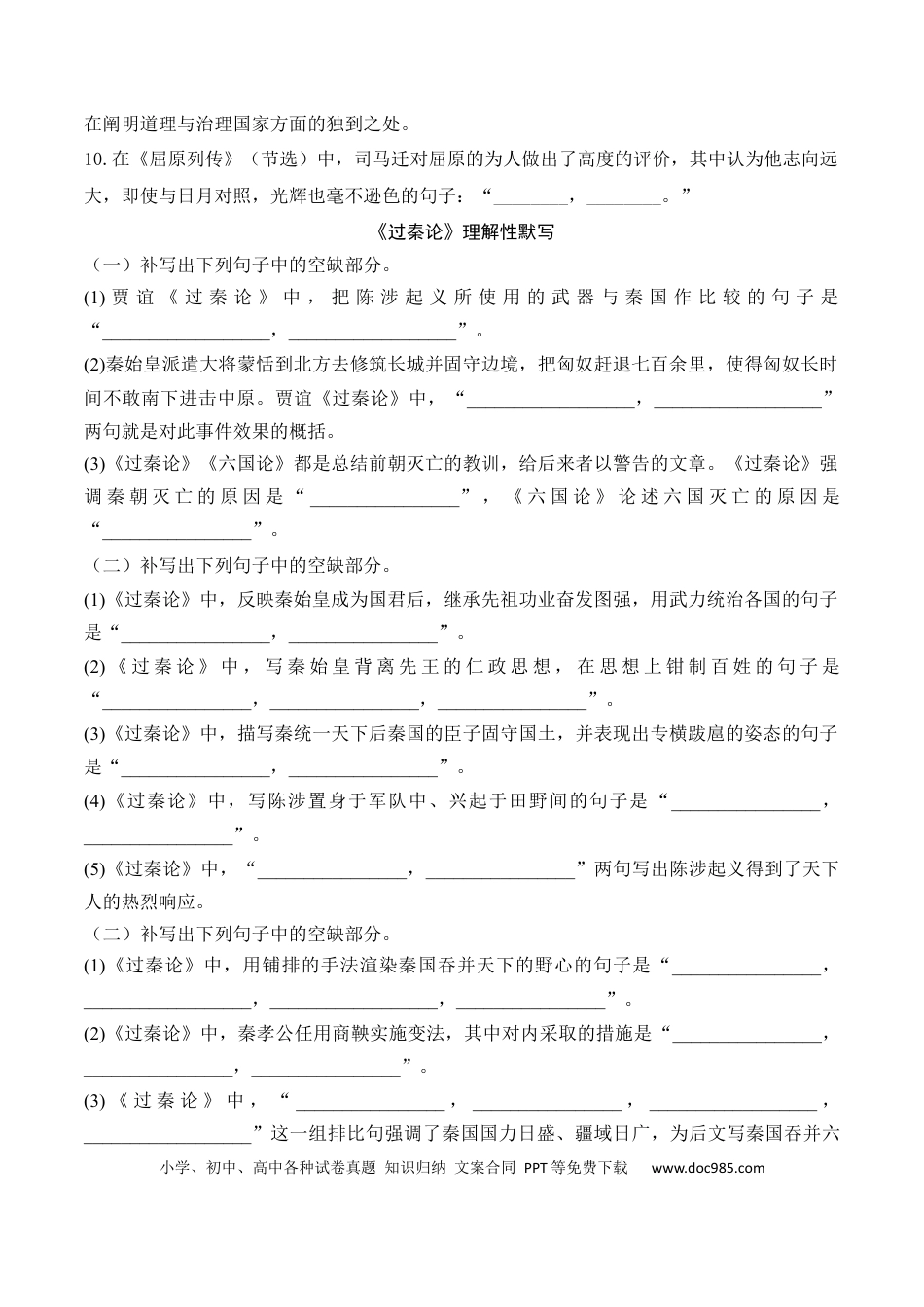 高中英文04 新高考必背60篇选必中理解性默写逐篇过关练（原卷版）.docx
