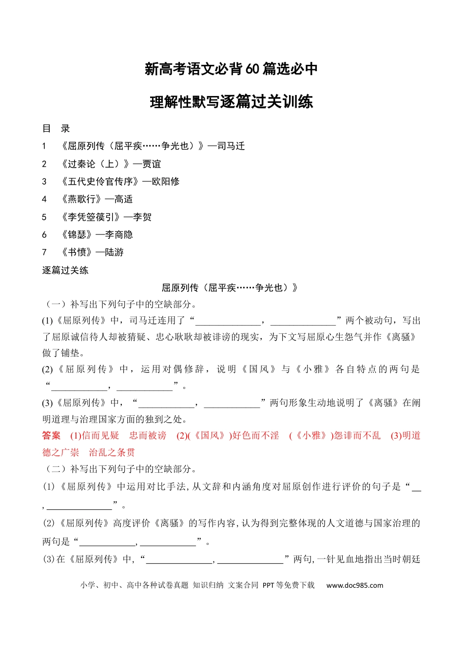 高中英文04 新高考必背60篇选必中理解性默写逐篇过关练（解析版）.docx