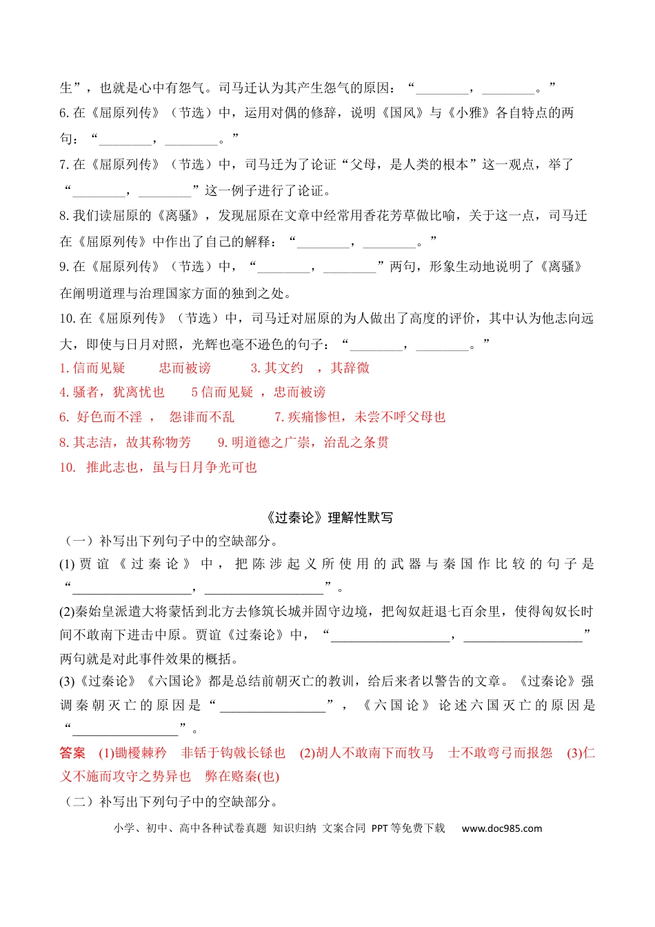 高中英文04 新高考必背60篇选必中理解性默写逐篇过关练（解析版）.docx