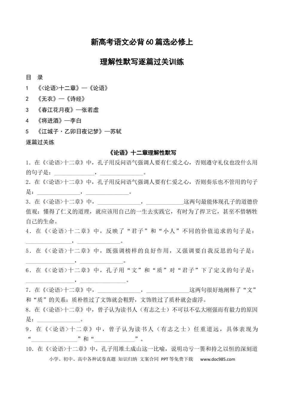 高中英文03 新高考必背60篇选必上理解性默写逐篇过关练（原卷版）.docx