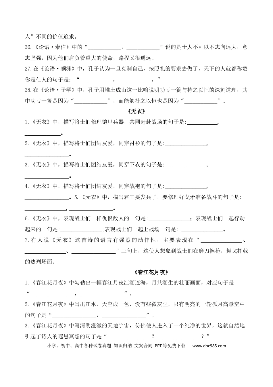 高中英文03 新高考必背60篇选必上理解性默写逐篇过关练（原卷版）.docx