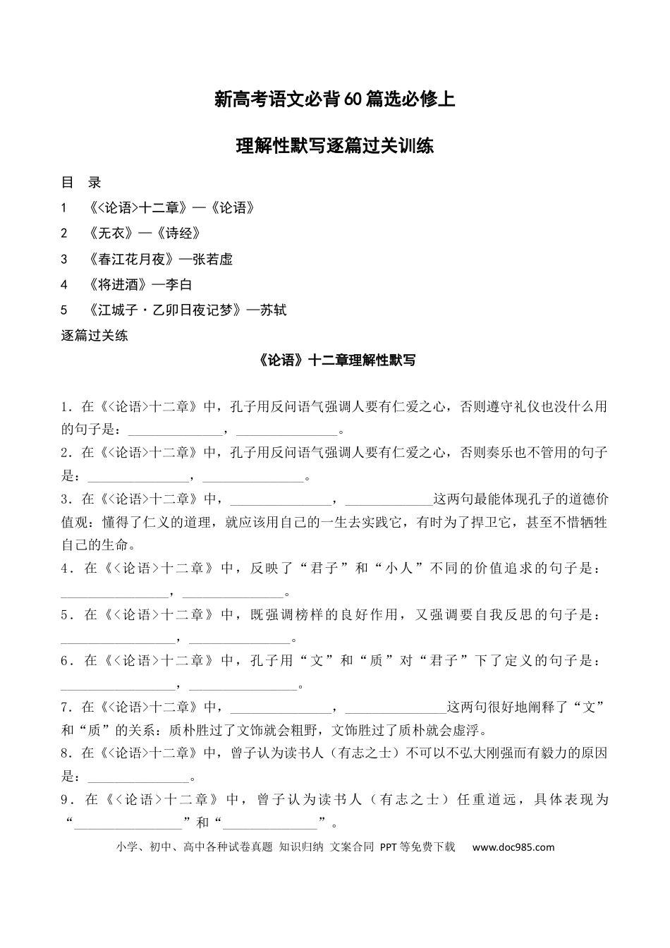 高中英文03 新高考必背60篇选必上理解性默写逐篇过关练（解析版）.docx