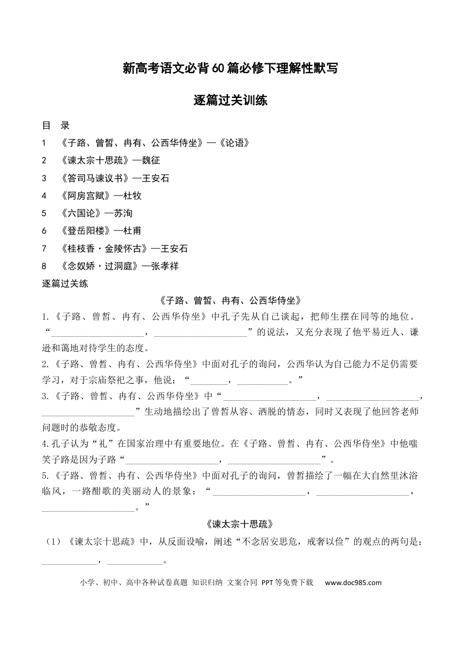 高中英文02 新高考必背60篇理解性默写必修下逐篇过关练（原卷版）.docx