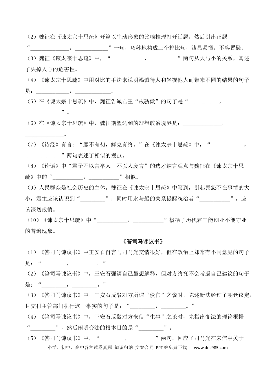 高中英文02 新高考必背60篇理解性默写必修下逐篇过关练（原卷版）.docx