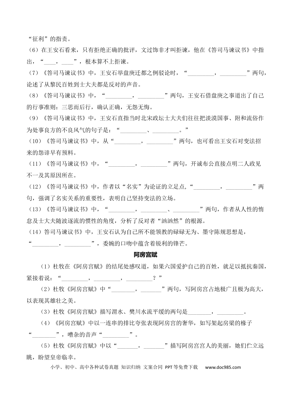 高中英文02 新高考必背60篇理解性默写必修下逐篇过关练（原卷版）.docx