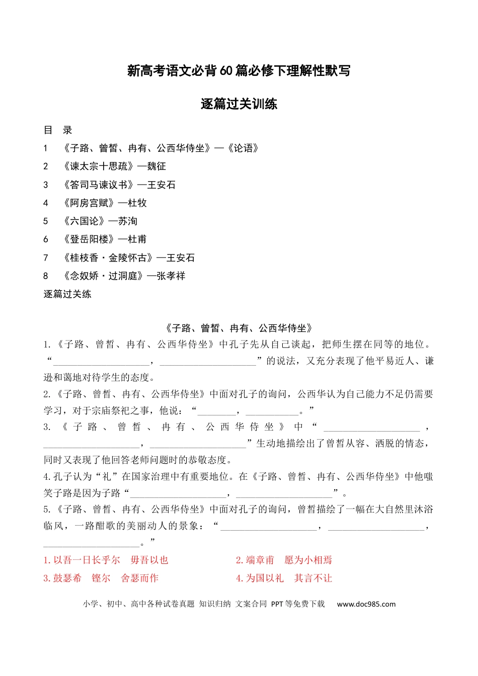 高中英文02 新高考必背60篇理解性默写必修下逐篇过关练（解析版）.docx