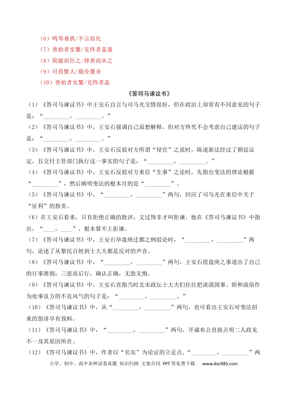 高中英文02 新高考必背60篇理解性默写必修下逐篇过关练（解析版）.docx