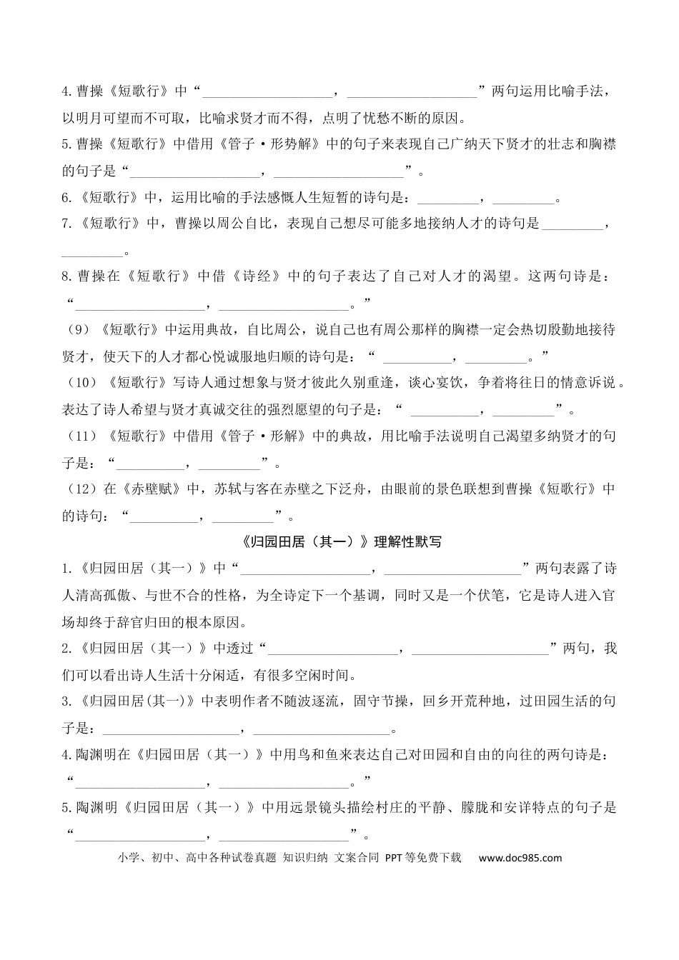 高中英文01 新高考必背60篇理解性默写必修上逐篇过关练（原卷版）.docx