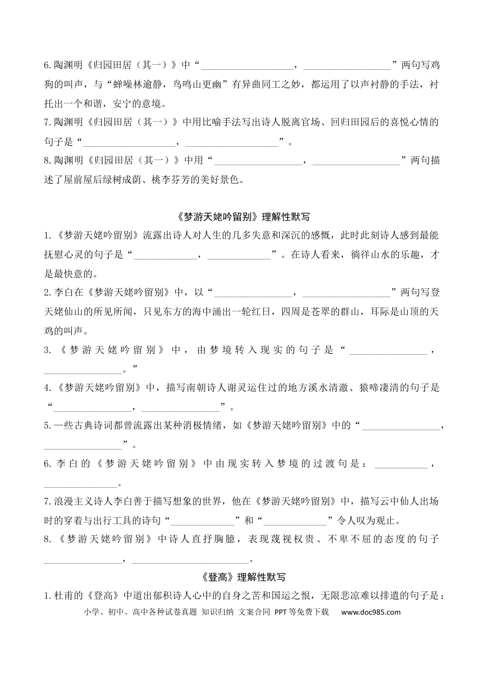 高中英文01 新高考必背60篇理解性默写必修上逐篇过关练（原卷版）.docx