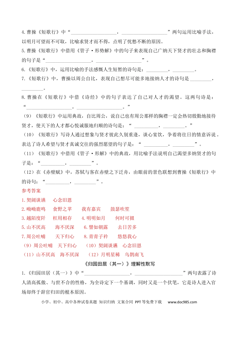 高中英文01 新高考必背60篇理解性默写必修上逐篇过关练（解析版）.docx
