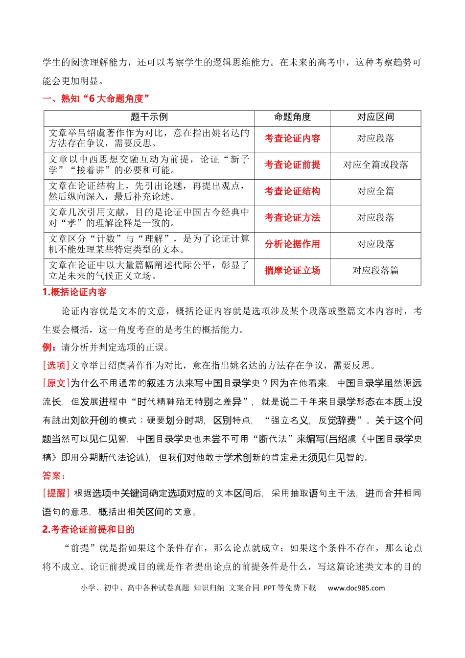 高中英文专题04：信息类文本分析论点、论据、论证-（原卷版）.docx