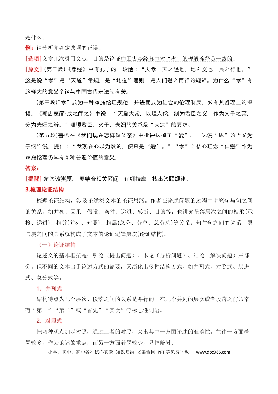 高中英文专题04：信息类文本分析论点、论据、论证-（原卷版）.docx