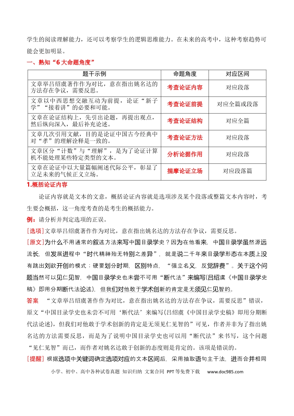 高中英文专题04：信息类文本分析论点、论据、论证-（解析版）.docx