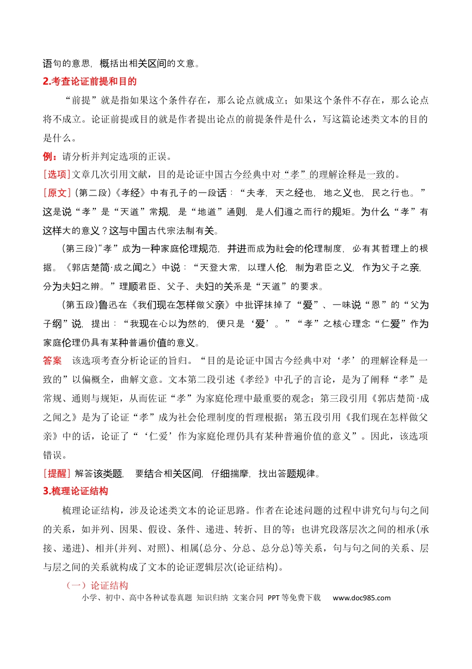 高中英文专题04：信息类文本分析论点、论据、论证-（解析版）.docx