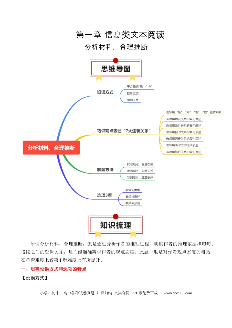 高中英文专题03：信息类文本分析材料，合理推断-（原卷版）.docx
